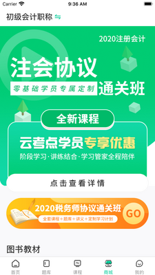 云考点app截图3