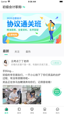 云考点app截图4