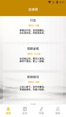 ��ʫ�����ķ���APP��ͼ0