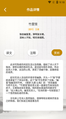 ��ʫ�����ķ���APP��ͼ4