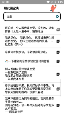 朋友圈宝典软件截图0
