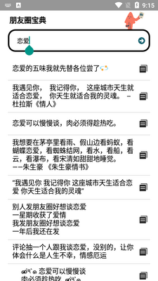 朋友圈宝典软件截图1