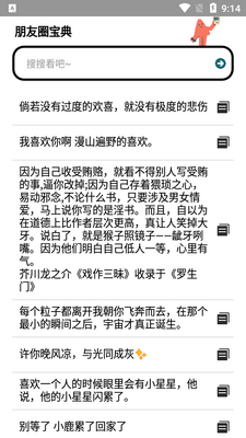朋友圈宝典软件截图2