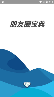 朋友圈宝典软件截图3