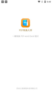 pdfת����ʦ��Ѱ氲׿��ͼ1