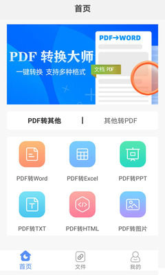 pdfת����ʦ��Ѱ氲׿��ͼ4