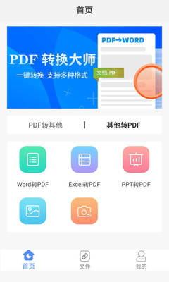 pdfת����ʦ��Ѱ氲׿��ͼ5