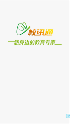 ����УѶͨ�ͻ��˽�ͼ5