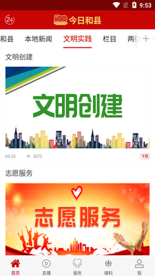 ���պ���APP��ͼ4