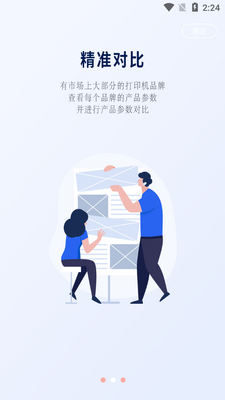 印帮打印机软件截图1