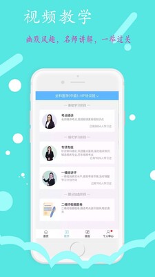 初级护师学习平台截图1