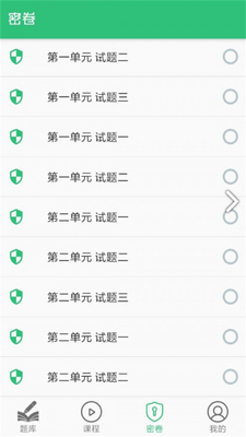 初级护师学习平台截图5