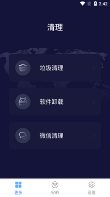 WiFi秘书APP截图1