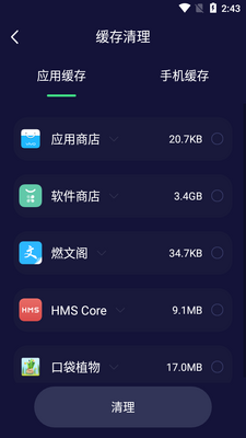 WiFi秘书APP截图2