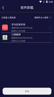 WiFi秘书APP截图3