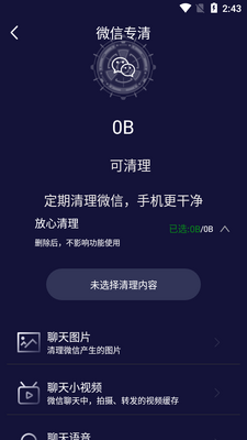 WiFi秘书APP截图4