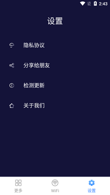 WiFi秘书APP截图5