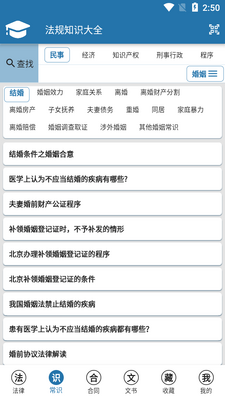 ���ɷ���֪ʶ��ȫapp������ͼ2