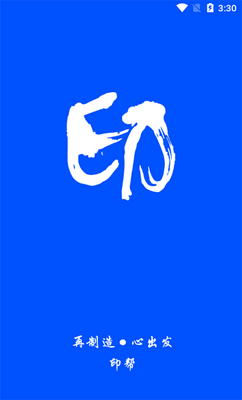 印帮app截图0