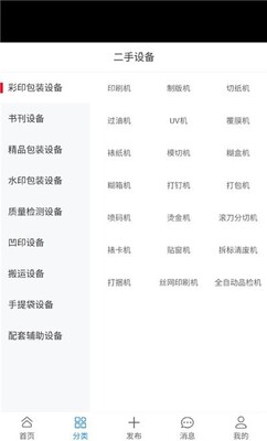 印帮app截图2