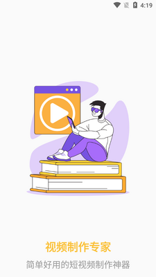 视频制作专家软件截图4