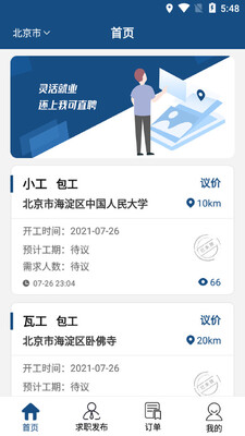 �ҿ�ֱƸapp��ͼ1