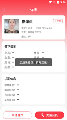 年年家政app截图1