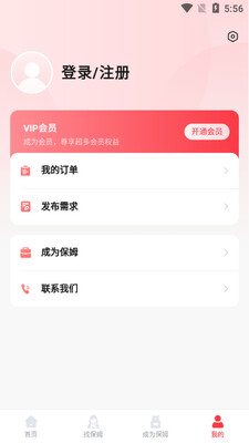 年年家政app截图2