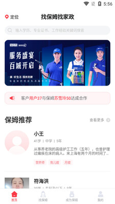 年年家政app截图3