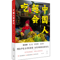 中国人超会吃电子书最新版彩图高清版