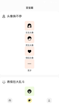 奶由壁纸小组件app截图3