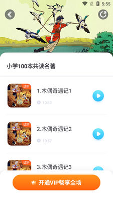 高途阅读APP截图2