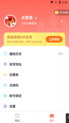 高途阅读APP截图4