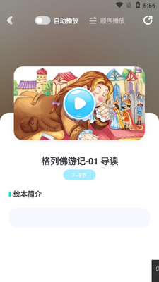 高途阅读APP截图5