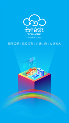 云校家最新版本截图0