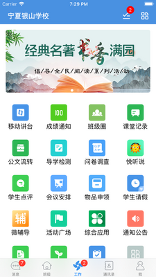 云校家最新版本截图1