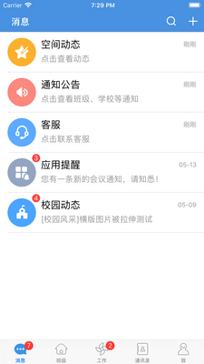 云校家最新版本截图2