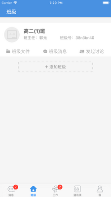 云校家最新版本截图3