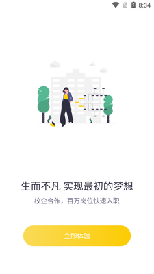 蘑菇丁实习平台截图0
