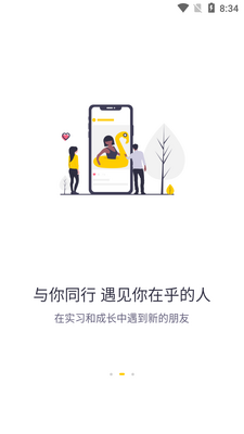 蘑菇丁实习平台截图1