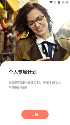 AIO断食减肥APP截图1