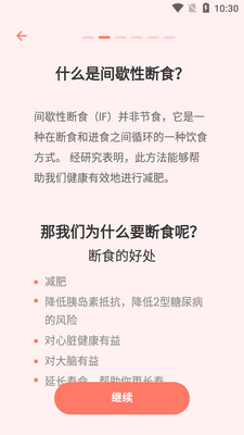 AIO断食减肥APP截图3