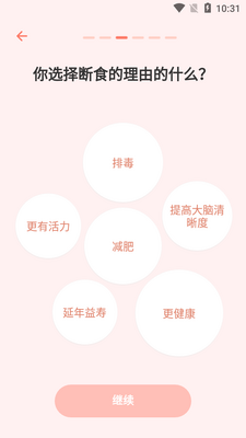 AIO断食减肥APP截图4