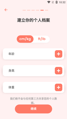 AIO断食减肥APP截图5