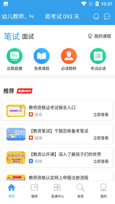�׶���ʦ�ʸ�֤����app��׿���ͼ0