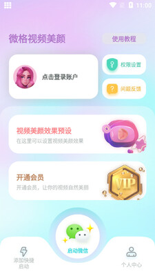 ΢����Ƶ����app��ͼ1