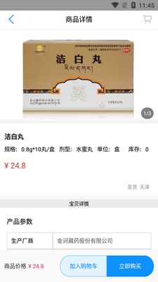 云药店APP截图1