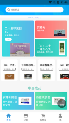 云药店APP截图5