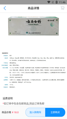 云药店APP截图6