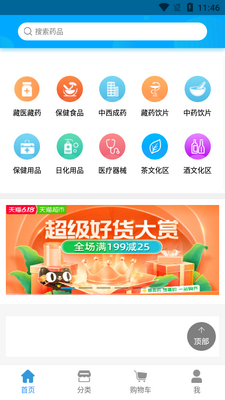 云药店APP截图2